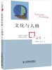 

文化与人格