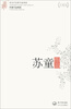 

苏童作品精选（现当代名家作品精选珍藏版）