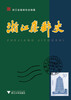 

浙江集邮史