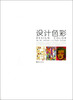

高校艺术教育“十二五”规划教材·艺术设计系列设计色彩