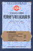 

世界五千年科技故事丛书·宇宙的中心在哪里托勒密与哥白尼的故事