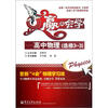 

赢在会学高中物理选修3-3