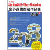 

3ds max 2012+VRay+Photoshop室外效果图制作经典208例（中文版）（附光盘2张）