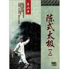 

陈式太极（上）（3DVD）