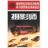 

国家职业资格培训教程：摄影师（基础知识）