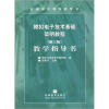 

模拟电子技术基础简明教程第3版教学指导书