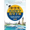 

中学生出国留学指导手册