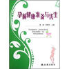 

孕前健康准备与优生