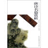 

唐诗名篇赏析