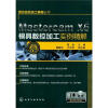 

数控自动加工编程丛书Mastercam X6模具数控加工实例精解附光盘