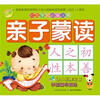 

幼儿学前必备丛书：亲子蒙读