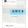 

出纳实务