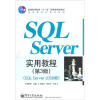 

SQL Server实用教程（第3版）（SQL Server 2008版）