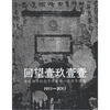 

回望壹玖壹壹海峡两岸纪念辛亥革命一百周年图集1911-2011