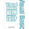 

Visual Basic程序设计