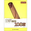 

轻松学音乐：古筝典集108首（修订版）