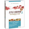 

舌尖上的中国（延伸菜谱）：传世美味炮制完全攻略3