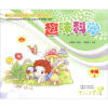 

幼儿园适宜性发展活动方案：趣味科学（中班上）