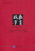

教育故事丛书（23）：爱在教学中深沉