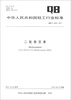 

中华人民共和国轻工行业标准（QB/T 4244-2011）：二氢香豆素