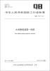 

中华人民共和国轻工行业标准（QB/T 4279-2011）：大米粉碎调浆一体机