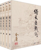 

(朗声旧版)金庸作品集(16－19)－倚天屠龙记(全四册)
