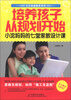 

社区家庭教育系列·培养孩子从规划开始：小沈妈妈的七堂家教设计课