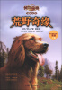 

传世今典·动物小说荒野奇缘