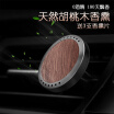Joy Collection Mo Fan Car Perfume Air Conditioning Outlet With Aromatherapy Lasting Light Fragrance In Addition To Odor Wood Grain Ornaments Round Body Black joy collection kopen in de aanbieding Joy Collection Mo Fan Car Perfume Air Conditioning Outlet With Aromatherapy Lasting Light Fragrance In Addition To Odor Wood Grain Ornaments Round Body Black joy collection kopen in de aanbieding