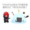ThinkPad extended 1 year accident insurance service factory 180 days registration 5PS0J34168