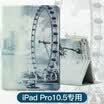 I-mu Apple iPad Pro105-inch protective sleeve Painted series drop-resistant protective shell Tablet Sleeping Bracket Holster 105-inch Ferris wheel