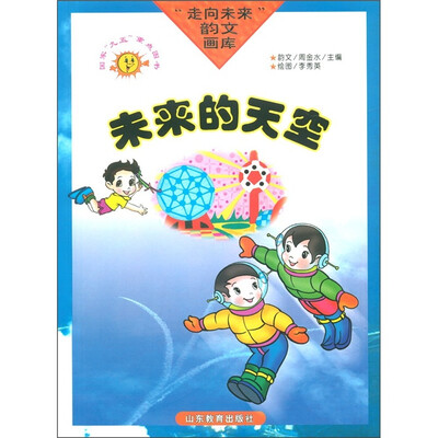 

走向未来韵文画库：未来的天空