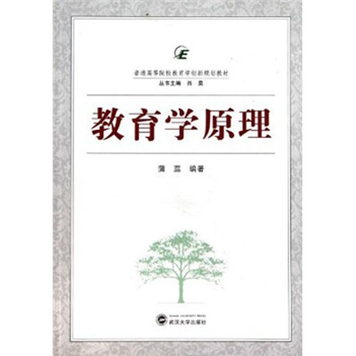 

教育学原理
