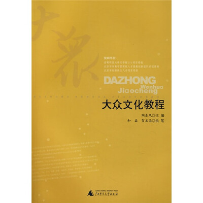 

大众文化教程
