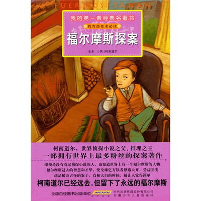 

福尔摩斯探案