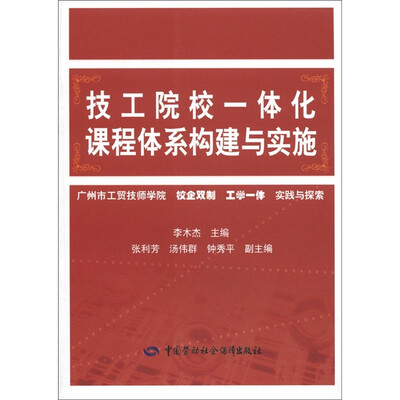 

技工院校一体化课程体系构建与实施