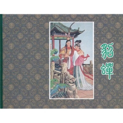 

貂蝉