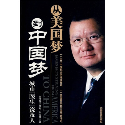 

从美国梦到中国梦：城市医生饶及人