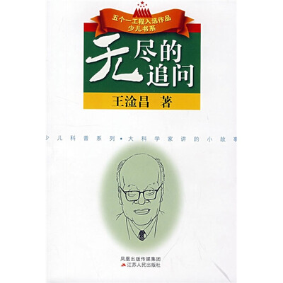 

无尽的追问