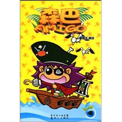 

森巴AMIGO4