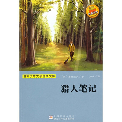 

猎人笔记