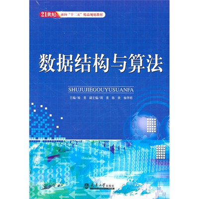 

数据结构与算法