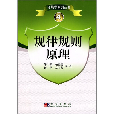 

规律规则原理