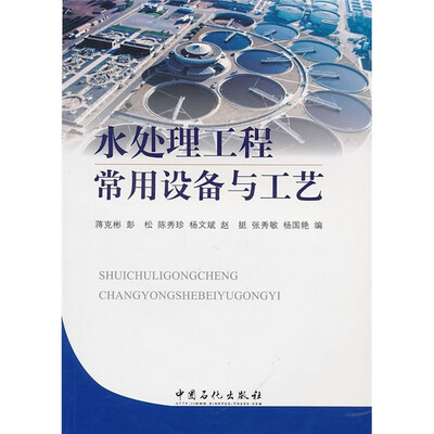 

水处理工程常用设备工艺