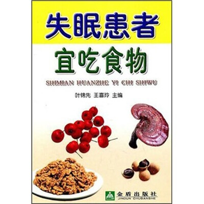 

失眠患者宜吃食物
