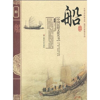 

船