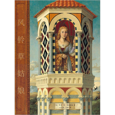

凯迪克金奖绘本:风铃草姑娘