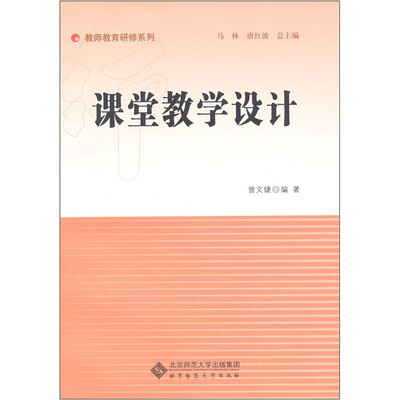 

课堂教学设计