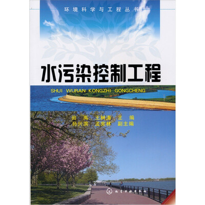 

水污染控制工程