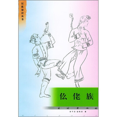 

仫佬族